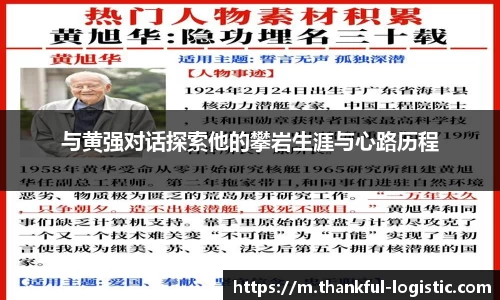 与黄强对话探索他的攀岩生涯与心路历程