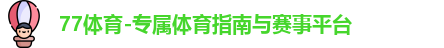 77体育